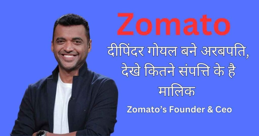 deepinder goyal net worth