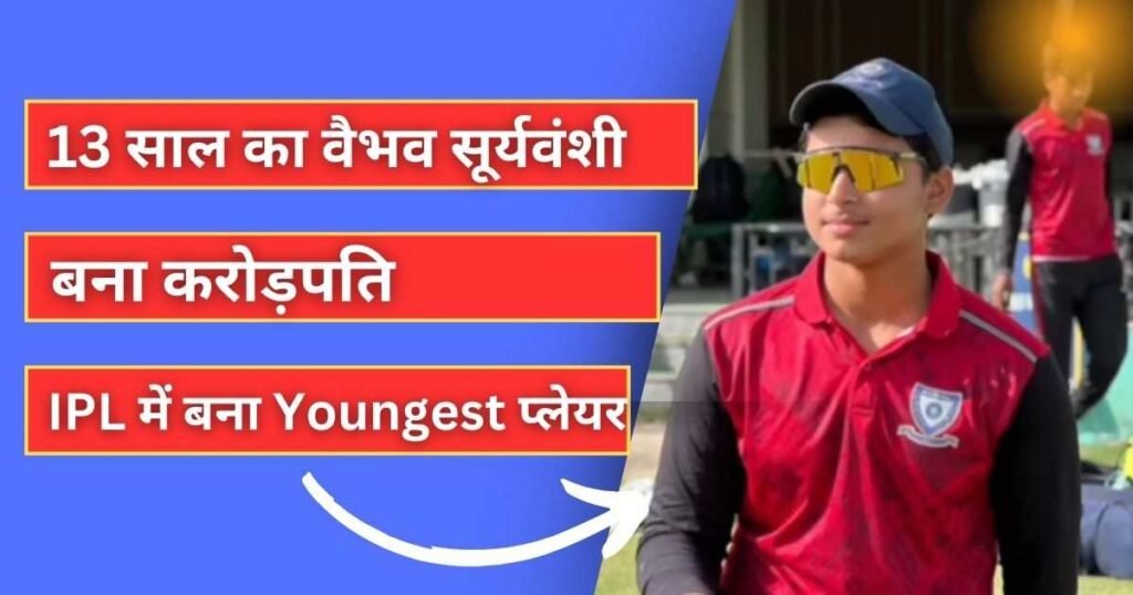 Vaibhav Suryavanshi Net Worth