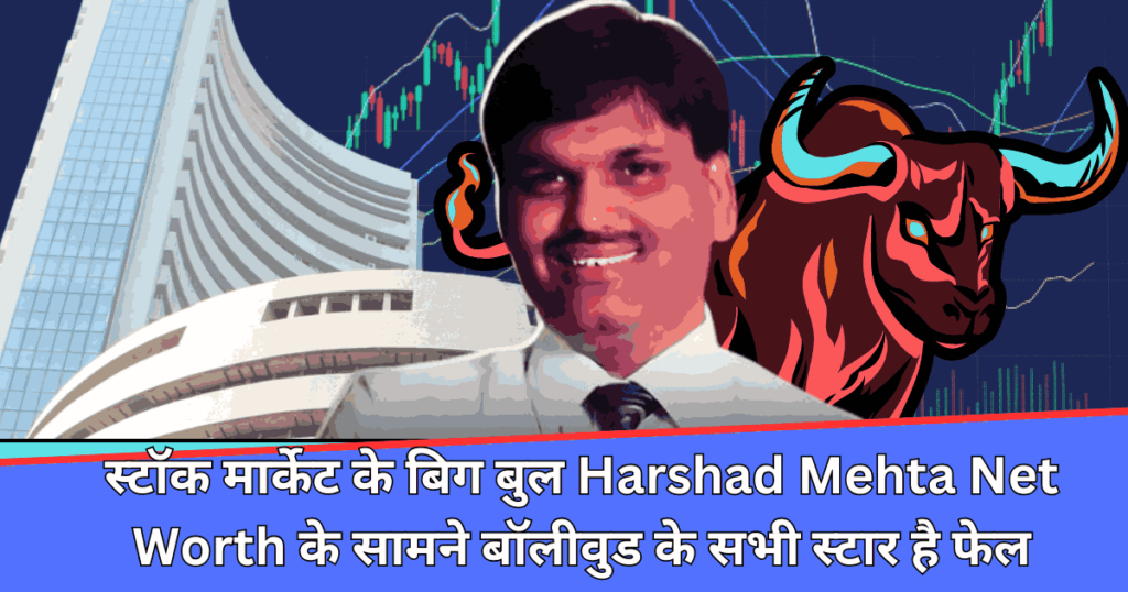 Harshad Mehta Net Worth