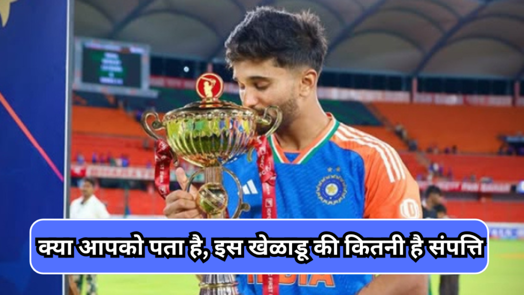 Cricketer Nitish Kumar Reddy Net Worth